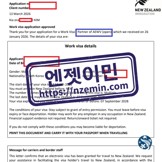 뉴질랜드-파트너비자
