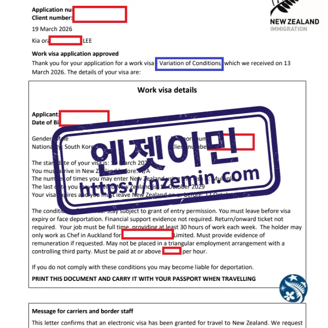 뉴질랜드 비자 조건변경
