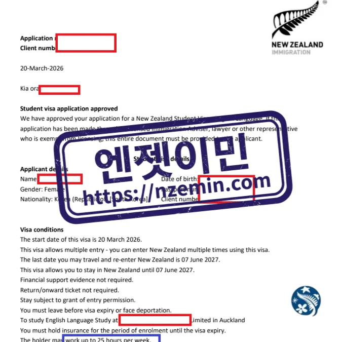 뉴질랜드 학생비자