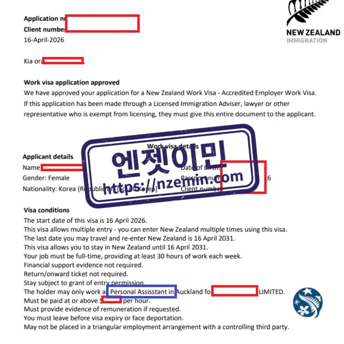 뉴질랜드 취업비자