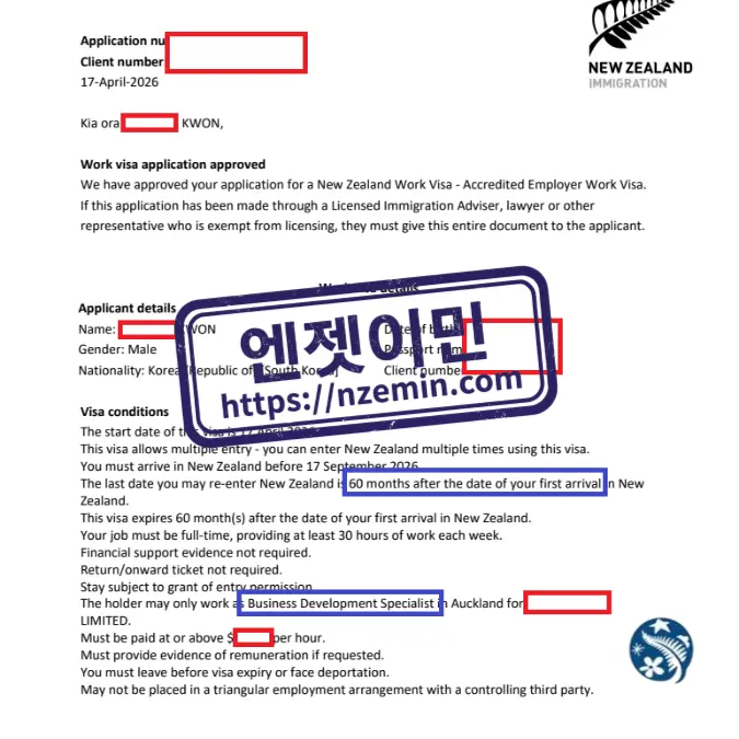 뉴질랜드 취업비자 승인레터