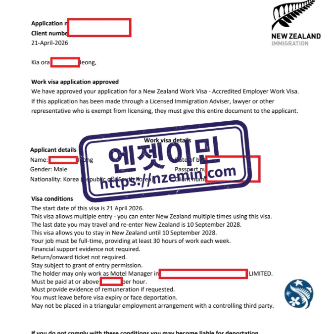 뉴질랜드 취업비자 연장레터