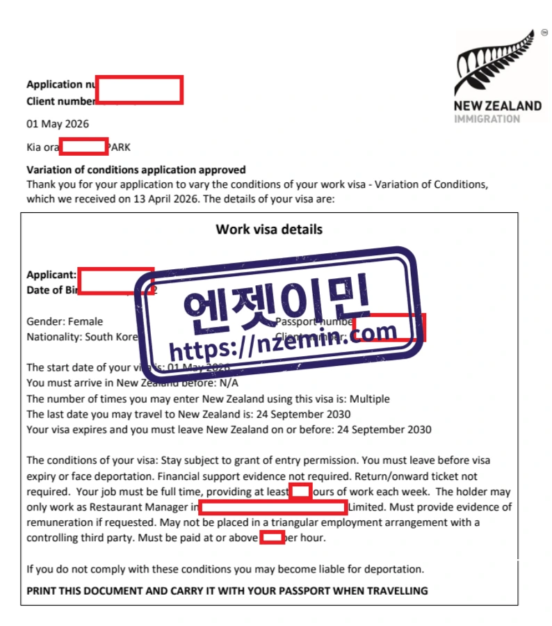뉴질랜드 취업비자 조건변경