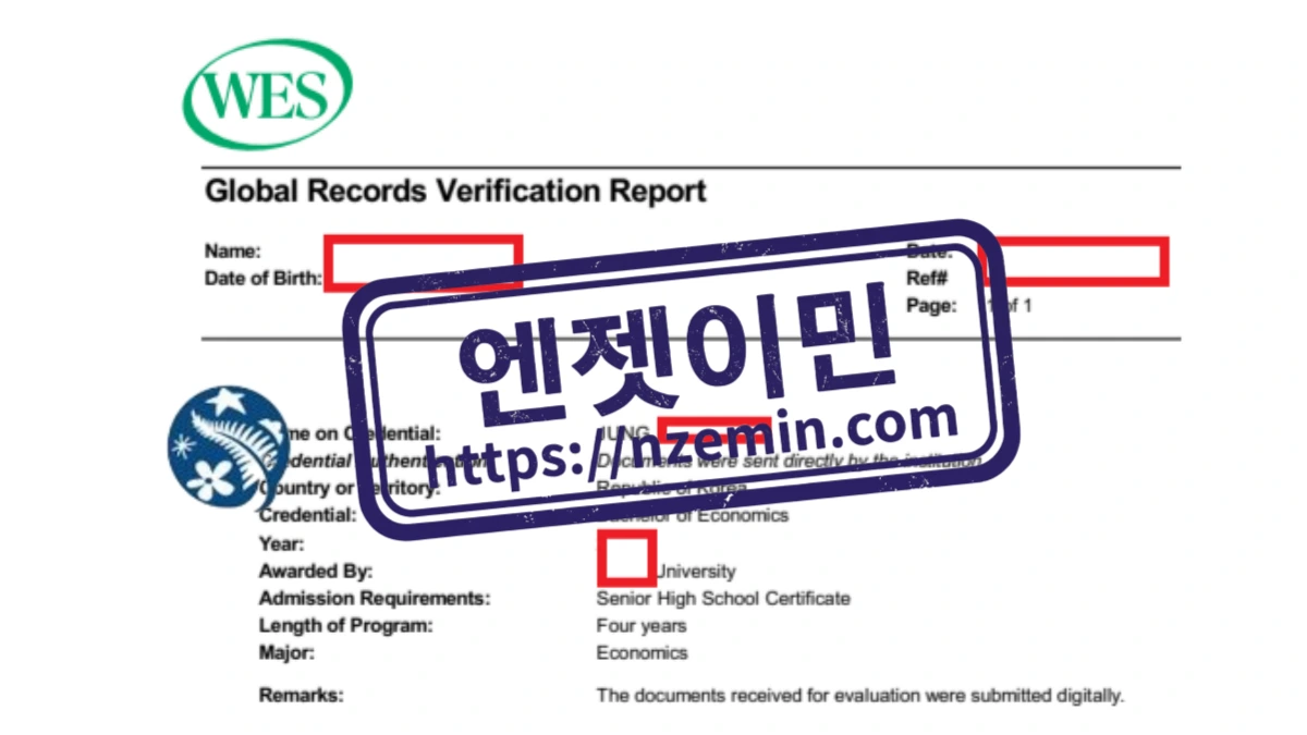 WES 학력인증