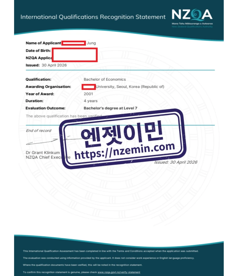 NZQA 학력승인