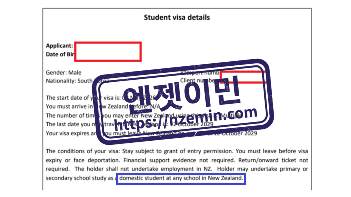 뉴질랜드 자녀무상교육
