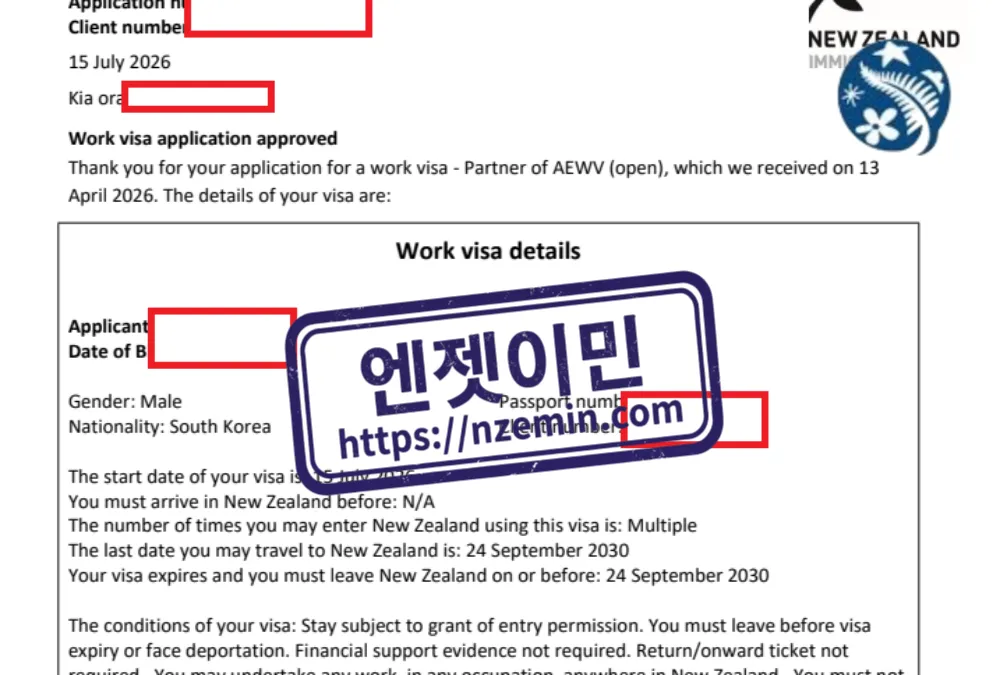 뉴질랜드 파트너 취업비자