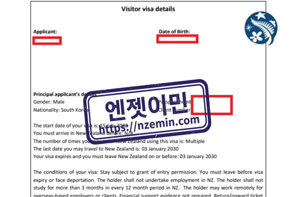 뉴질랜드 취업비자 가족 방문비자