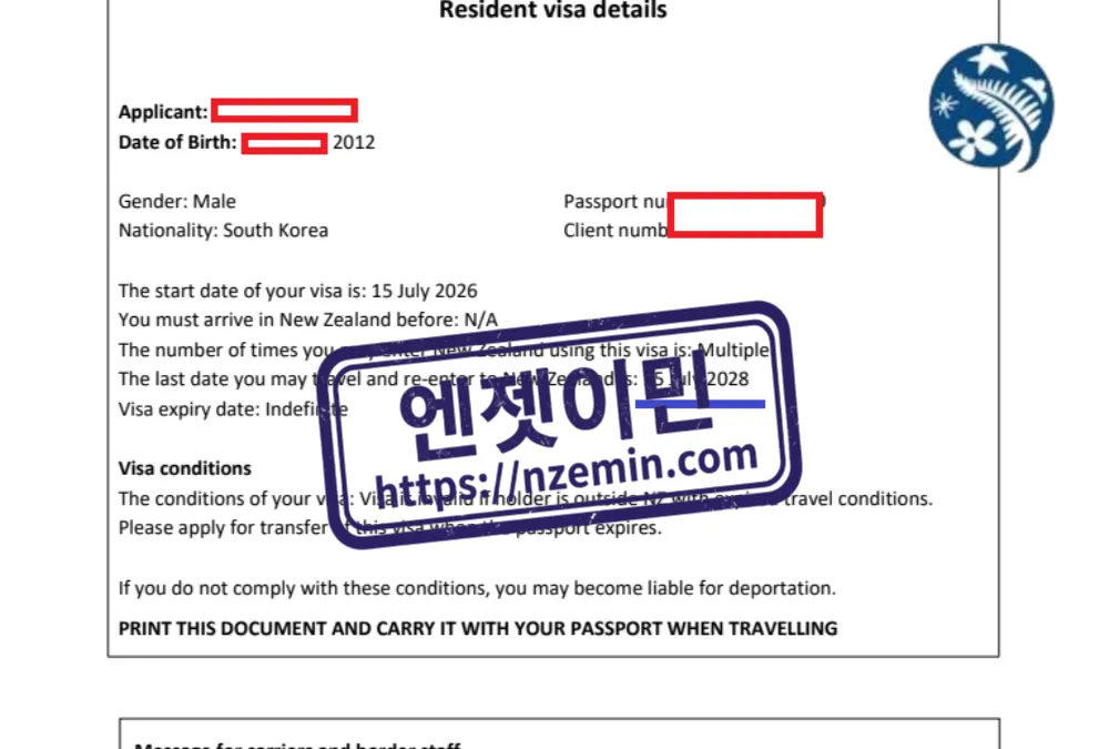 뉴질랜드 영주권 취득