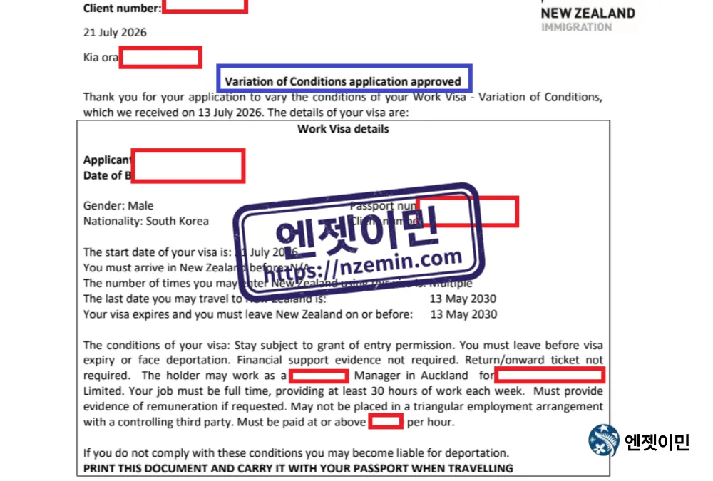 뉴질랜드 AEWV VOC 조건변경 승인 레터, 2026년 7월 21일 오클랜드 매니저 직군 승인